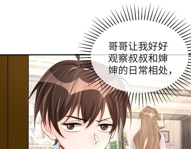 纪总的娇妻又凶又野漫画,24 魔王34图