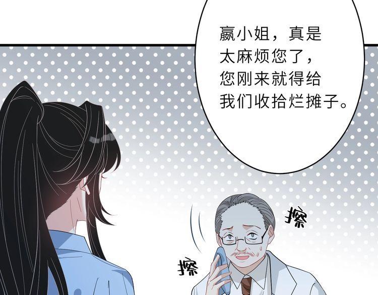 真千金她是全能大佬漫画,第26话  清理门户69图