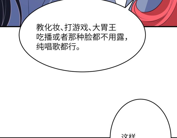 真千金她是全能大佬漫画,第28话  赚钱的渠道46图