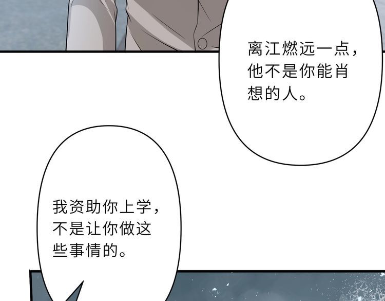 真千金她是全能大佬漫画,第29话  打脸自恋男7图