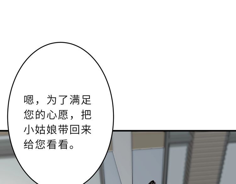 真千金她是全能大佬漫画,第30话  造谣40图