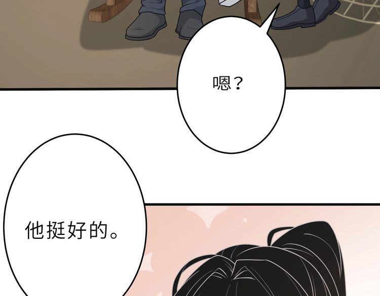 真千金她是全能大佬漫画,第30话  造谣54图