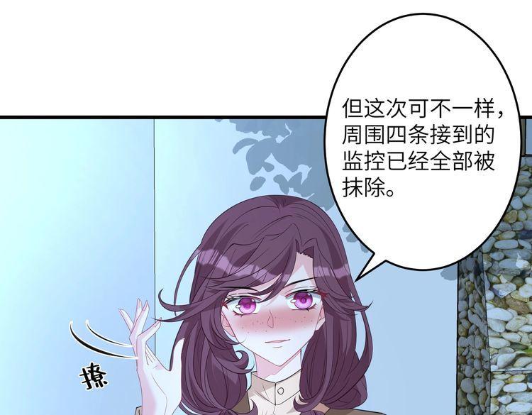 真千金她是全能大佬漫画,第30话  造谣85图