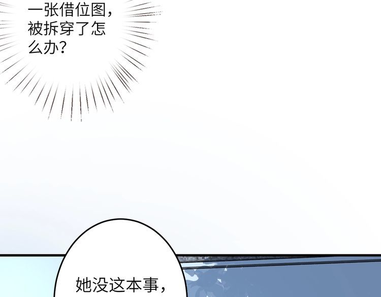 真千金她是全能大佬漫画,第30话  造谣80图