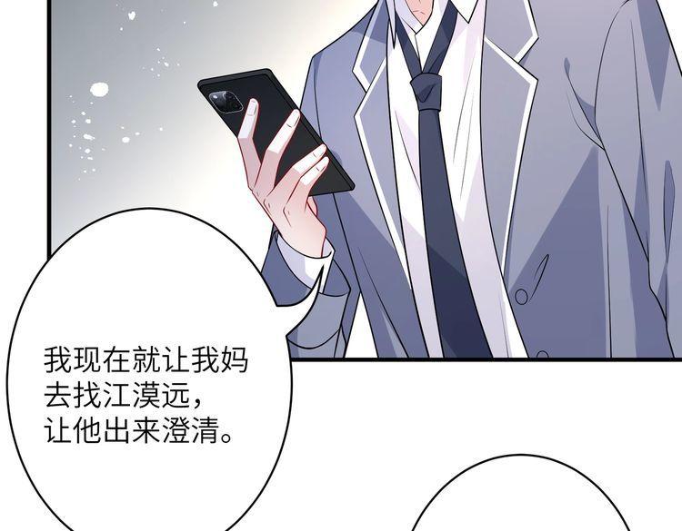 真千金她是全能大佬漫画,第32话  最后一次，别烦我17图