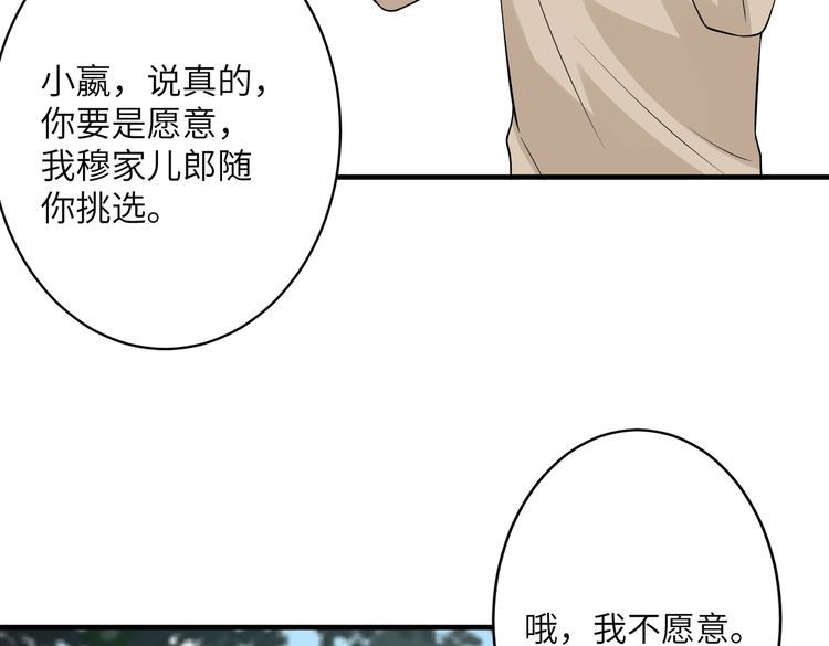 真千金她是全能大佬漫画,第33话  反噬83图