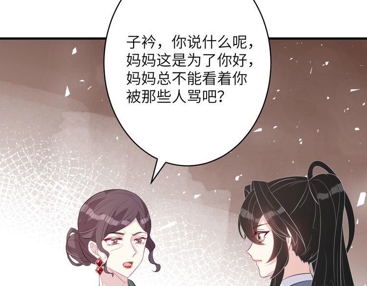 真千金她是全能大佬漫画,第33话  反噬43图