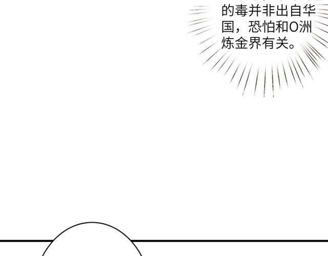 真千金她是全能大佬漫画,第34话  我能救傅爷爷48图