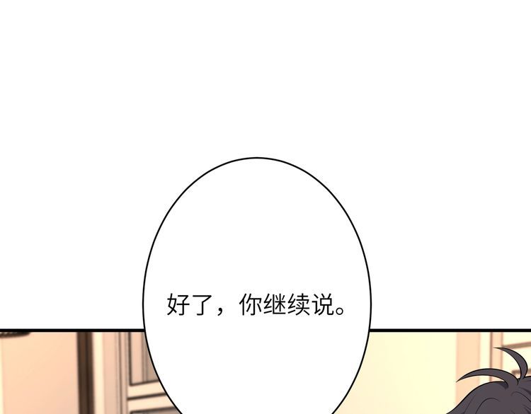 真千金她是全能大佬漫画,第34话  我能救傅爷爷26图