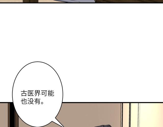 真千金她是全能大佬漫画,第34话  我能救傅爷爷46图