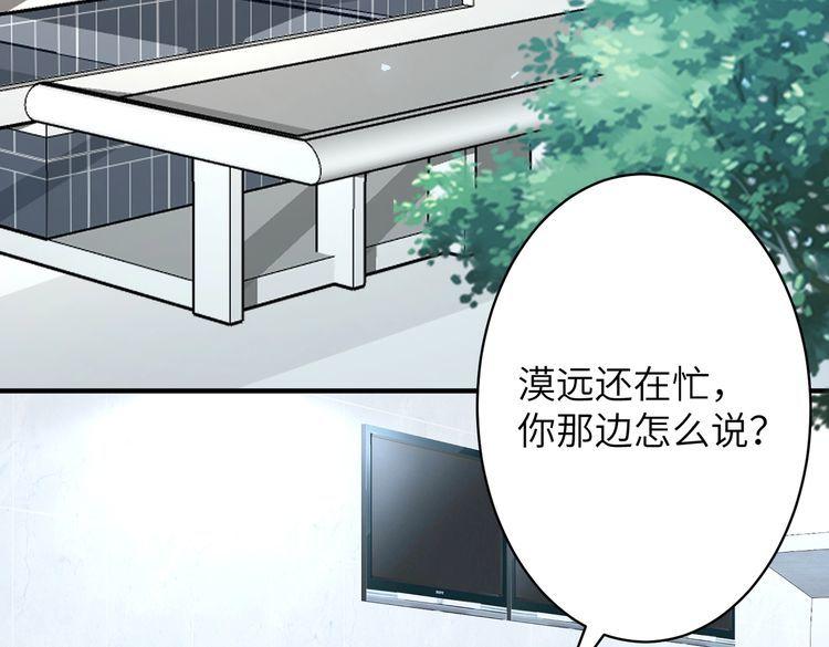 真千金她是全能大佬漫画,第34话  我能救傅爷爷85图