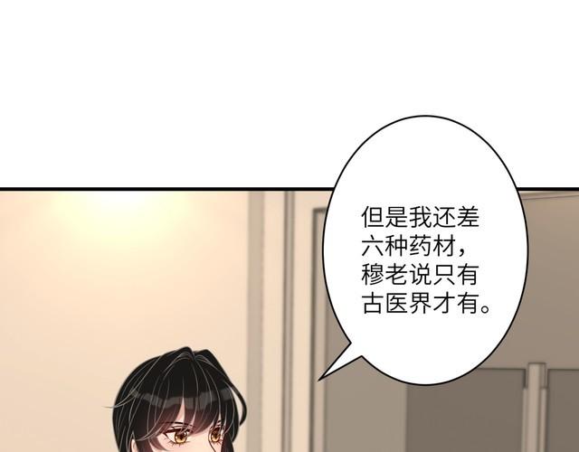 真千金她是全能大佬漫画,第34话  我能救傅爷爷44图