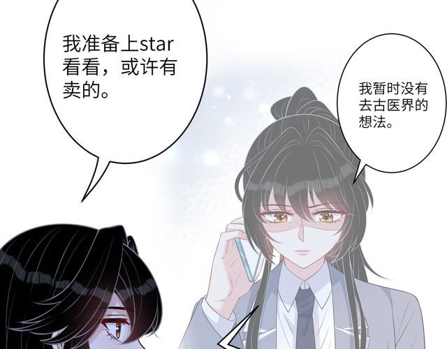 真千金她是全能大佬漫画,第34话  我能救傅爷爷49图