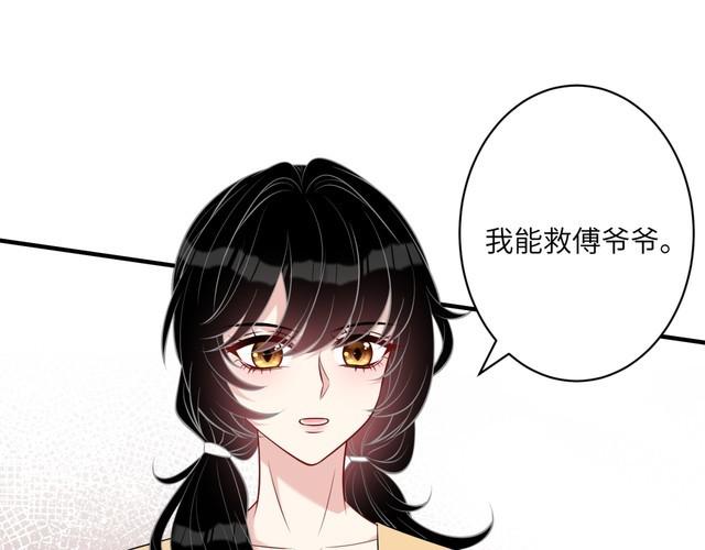 真千金她是全能大佬漫画,第34话  我能救傅爷爷40图