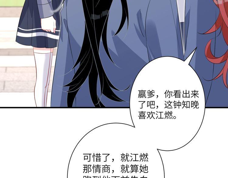 真千金她是全能大佬漫画,第35话  法律制裁75图