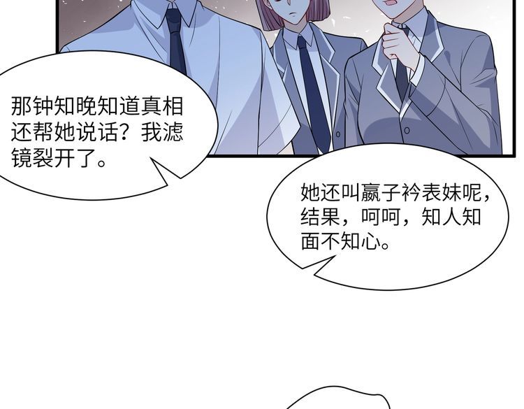 真千金她是全能大佬漫画,第35话  法律制裁88图