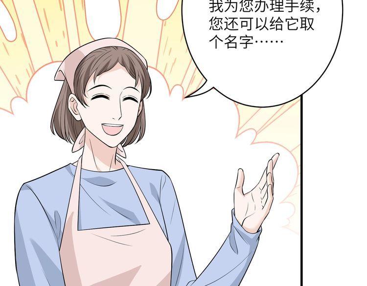 真千金她是全能大佬漫画,第37话  极品亲戚83图