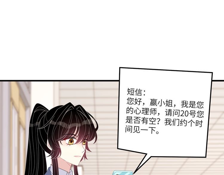 真千金她是全能大佬漫画,第38话   警告54图