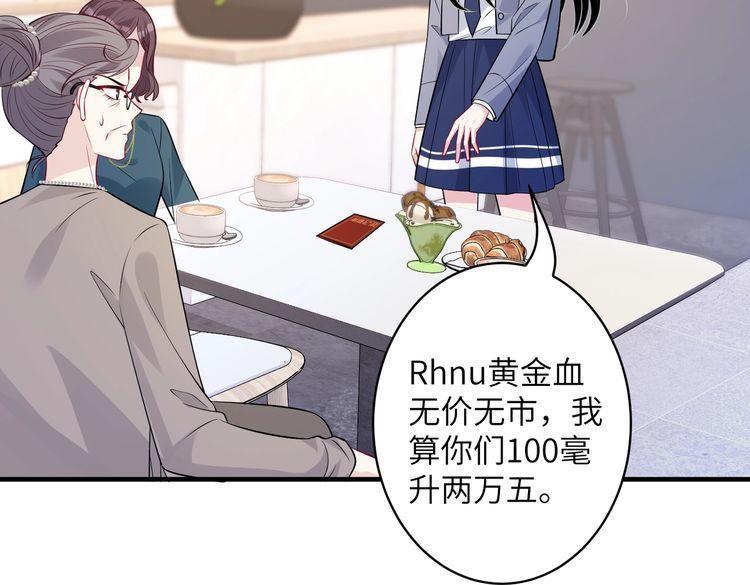 真千金她是全能大佬漫画,第39话  讨债19图