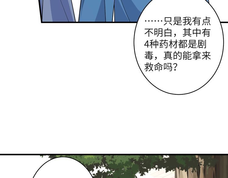 真千金她是全能大佬漫画,第39话  讨债79图