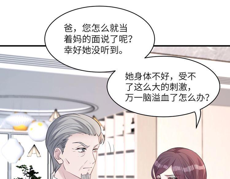 真千金她是全能大佬漫画,第40话   护短54图