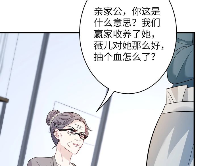 真千金她是全能大佬漫画,第40话   护短39图