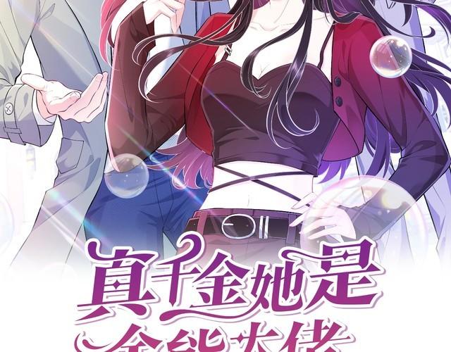 真千金她是全能大佬漫画,第42话  审判2图