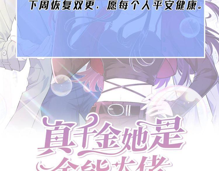 真千金她是全能大佬漫画,公告2图