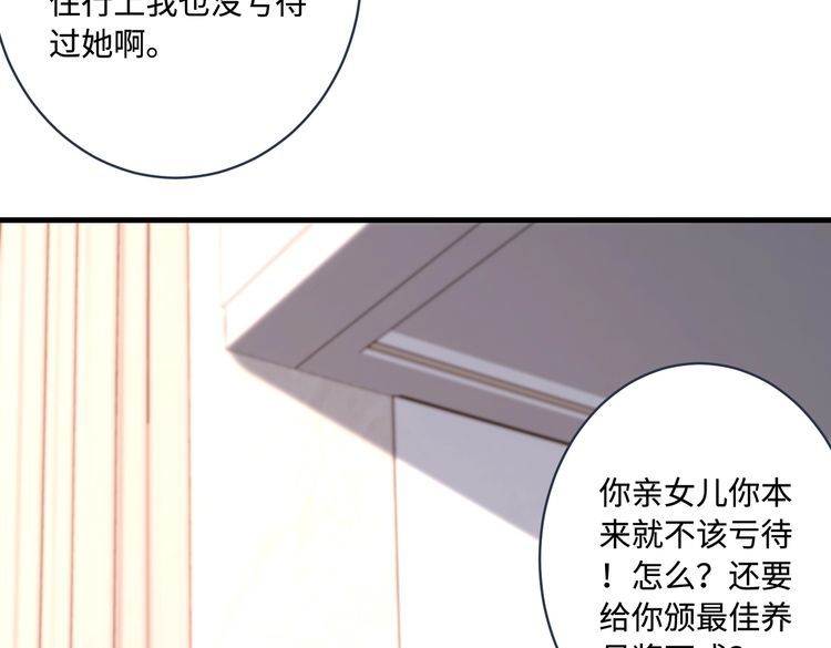 真千金她是全能大佬漫画,第43话  护短的老爷子51图