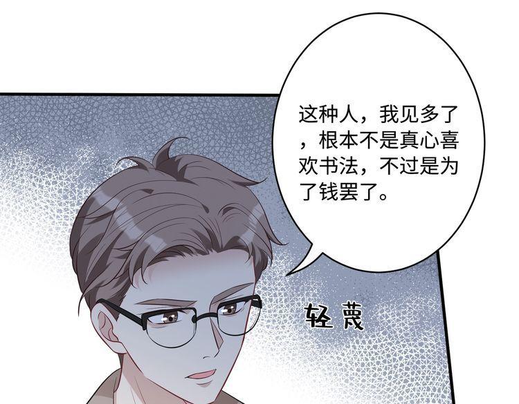 真千金她是全能大佬漫画,第53话   字迹抄袭？41图