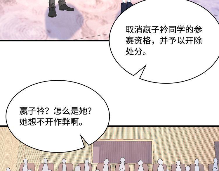 真千金她是全能大佬漫画,第53话   字迹抄袭？75图