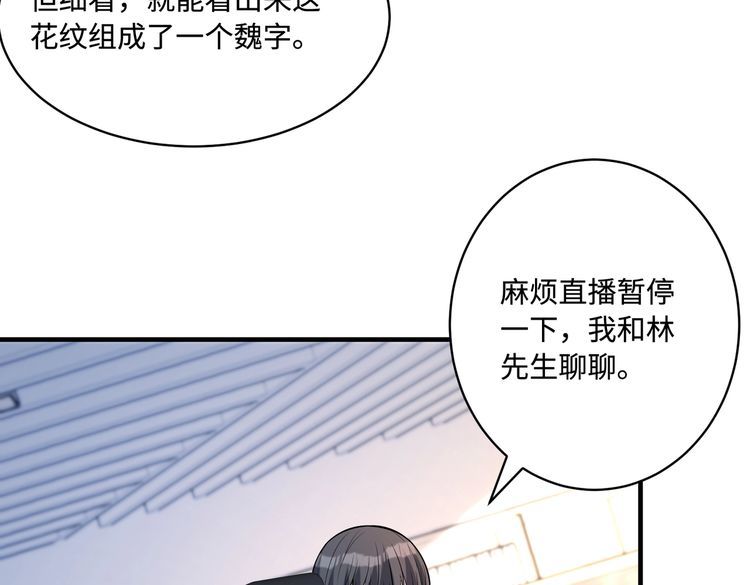 真千金她是全能大佬漫画,第53话   字迹抄袭？25图