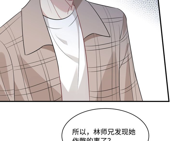 真千金她是全能大佬漫画,第53话   字迹抄袭？42图