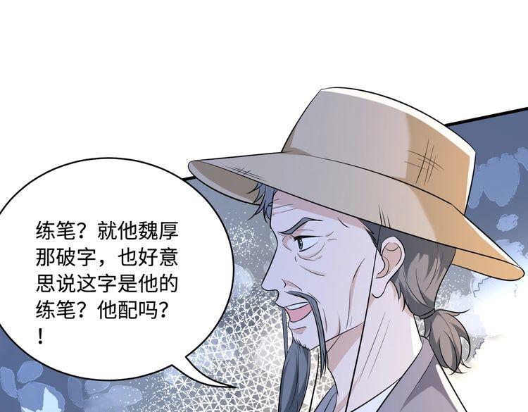 真千金她是全能大佬漫画,第54话   打脸魏厚59图