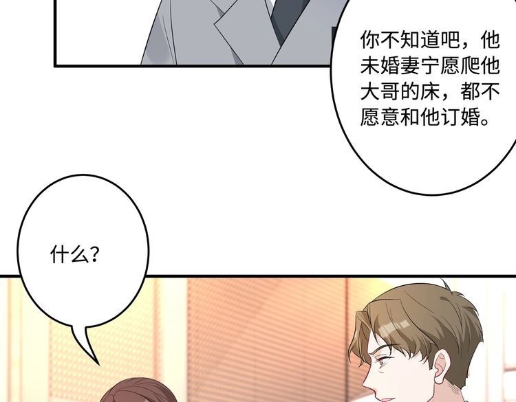 真千金她是全能大佬漫画,第57话  我的卡随便刷57图