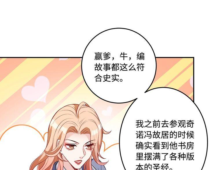 真千金她是全能大佬漫画,第60话 你喜欢奇诺·冯吗73图