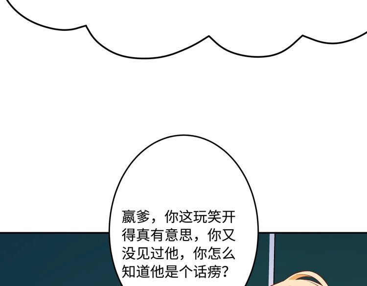 真千金她是全能大佬漫画,第60话 你喜欢奇诺·冯吗66图