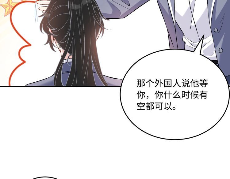 真千金她是全能大佬漫画,第60话 你喜欢奇诺·冯吗87图