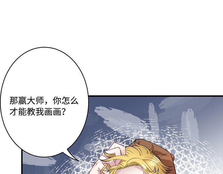 真千金她是全能大佬漫画,第61话 请收我为徒吧50图