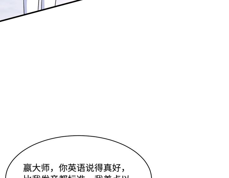 真千金她是全能大佬漫画,第61话 请收我为徒吧66图