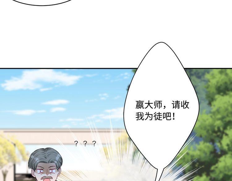 真千金她是全能大佬漫画,第61话 请收我为徒吧32图