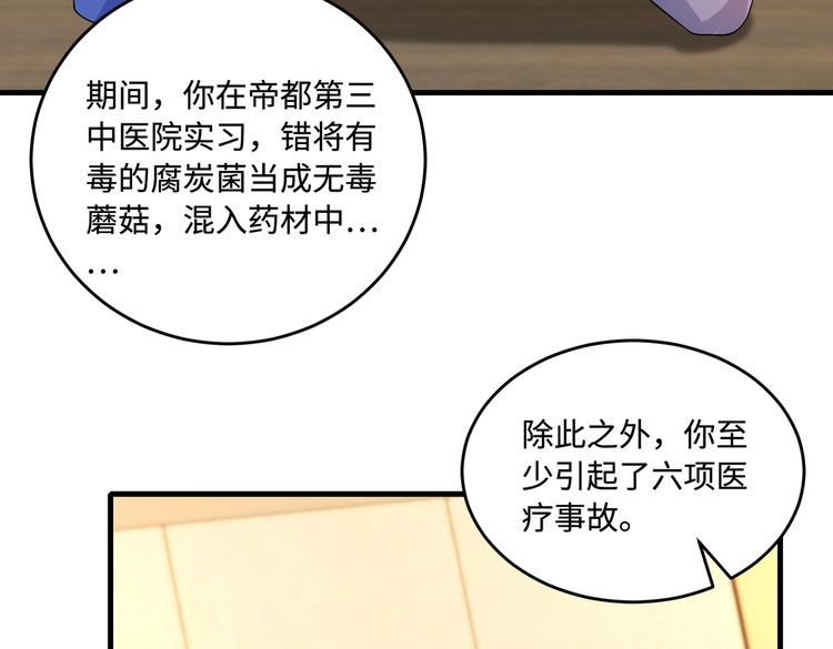 真千金她是全能大佬漫画,第63话 当众扒黑历史41图