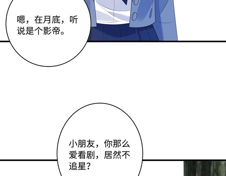 真千金她是全能大佬漫画,第64话 带你去看女明星52图