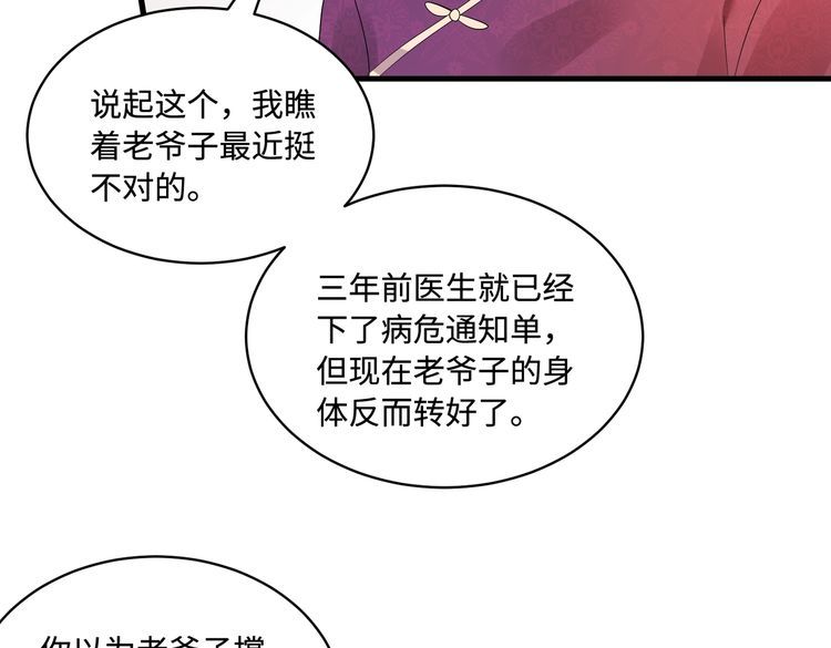 真千金她是全能大佬漫画,第64话 带你去看女明星22图