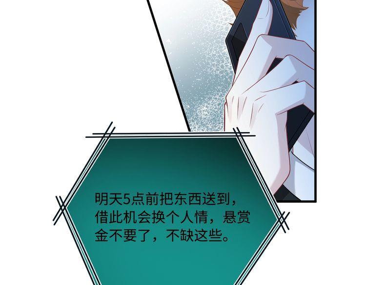 真千金她是全能大佬漫画,第74话 悬赏任务40图