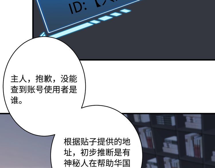 真千金她是全能大佬漫画,第74话 悬赏任务33图