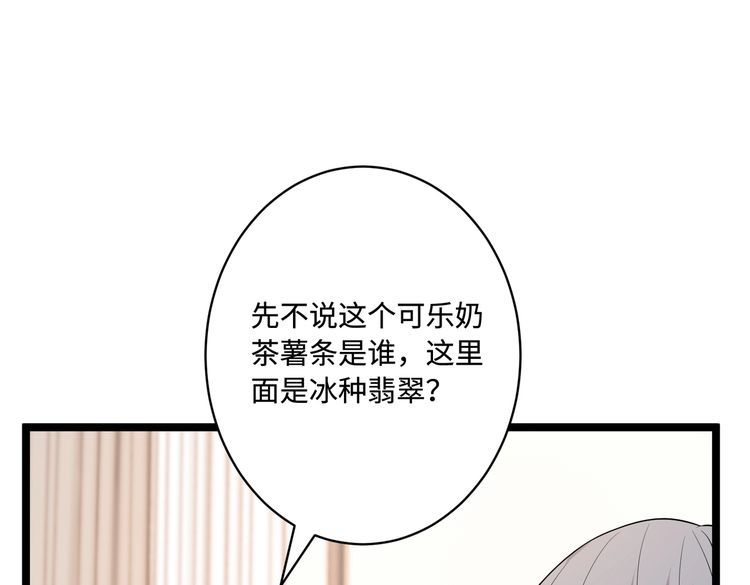 真千金她是全能大佬漫画,第75话 雕刻十方界29图