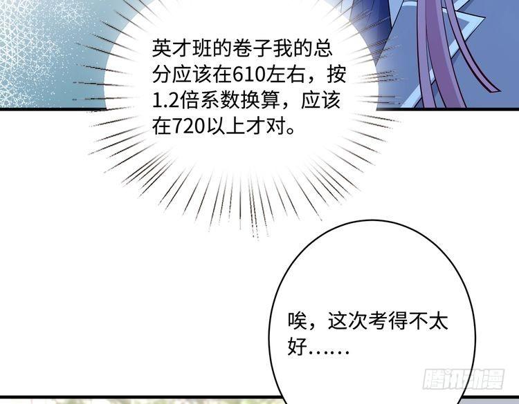 真千金她是全能大佬漫画,第87话 年级第一嬴子衿76图