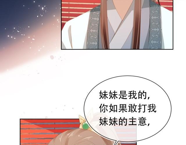 掌上萌珠合集漫画,第84话 “智娶”茶茶39图