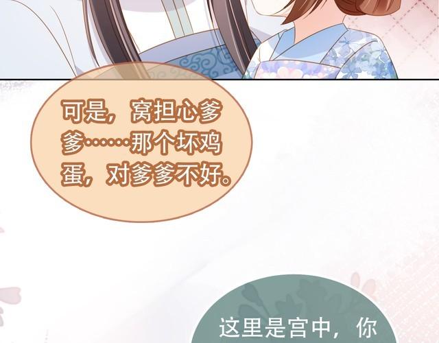 掌上萌珠合集漫画,第93话 鬼火？33图